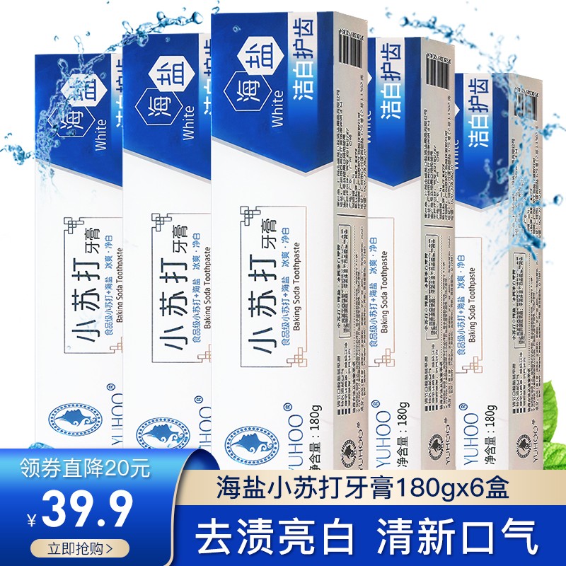 【工厂直降】深海盐食品级小苏打牙膏  180gx6盒