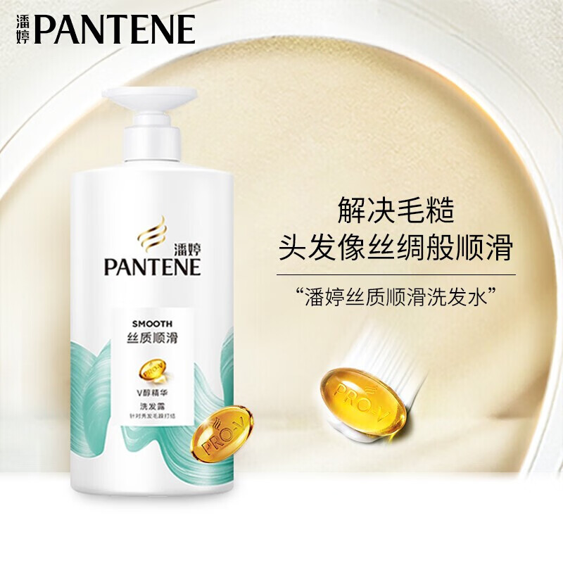 【实付49.9】潘婷 PRO-V氨基酸丝质顺滑洗发露 750g*2瓶