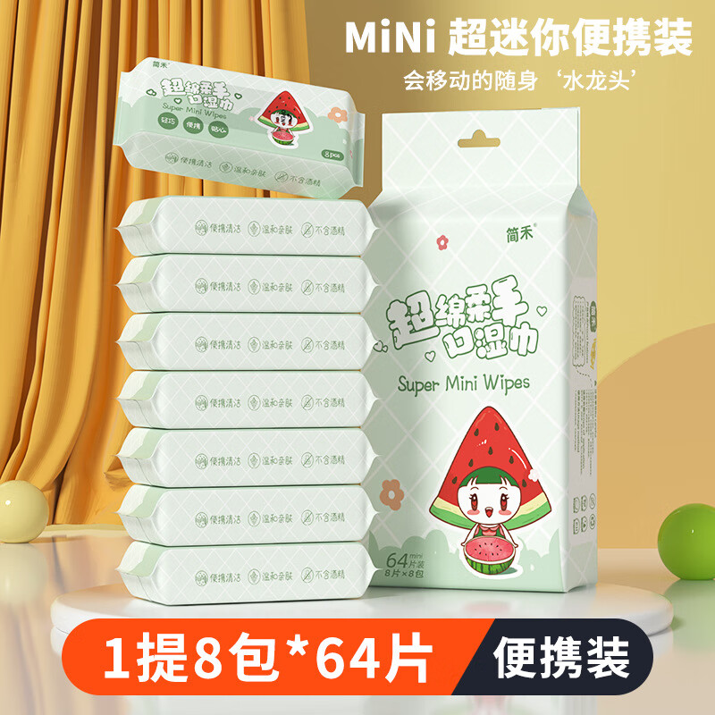 简禾宝宝 湿巾婴幼儿童手口专用湿巾 8包