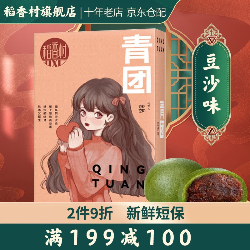 【旗舰店】稻香村 青团 豆沙味360g