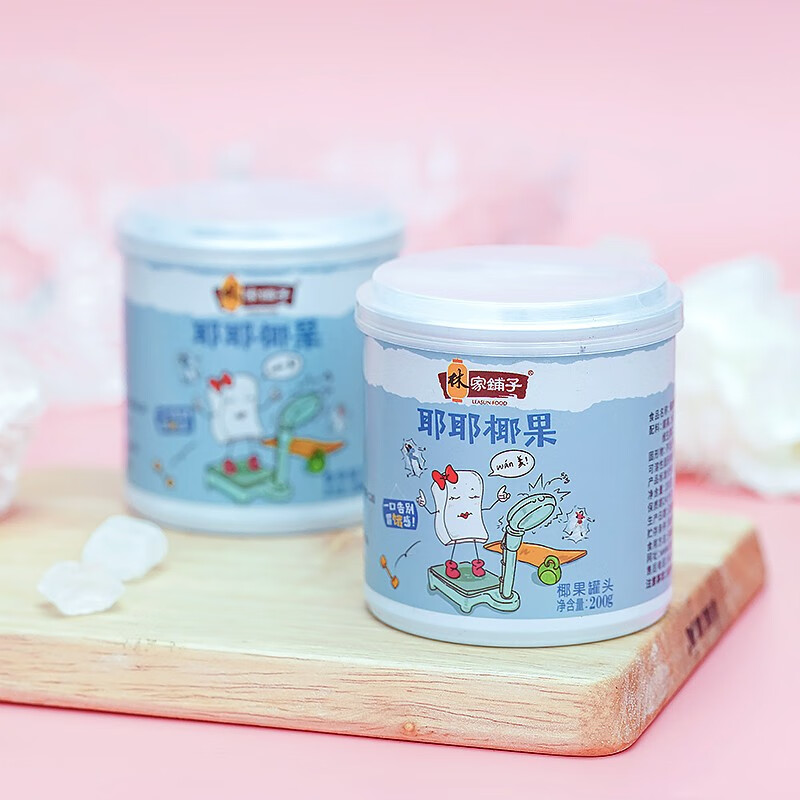 【第二件4.9元!】林家铺子 耶耶椰果罐头 200g*4罐/箱