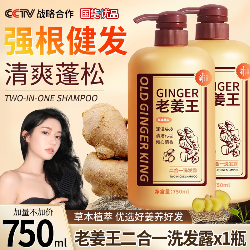国货老姜王生姜洗发水750ml*1瓶