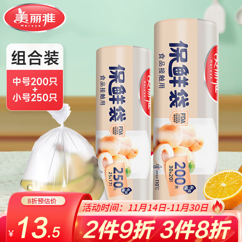 【旗舰店】美丽雅（MARYYA）加厚断点式保鲜袋 中小号450只装