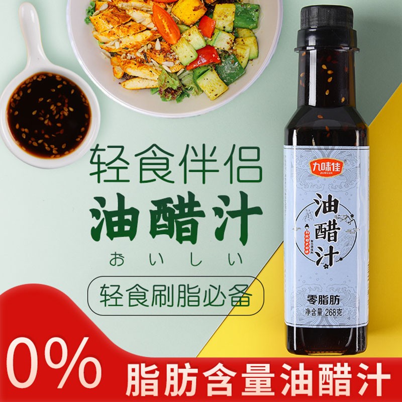 9 九味佳 日式和风酱油0脂肪油醋汁. 来自阳光的枫枫 - 微博