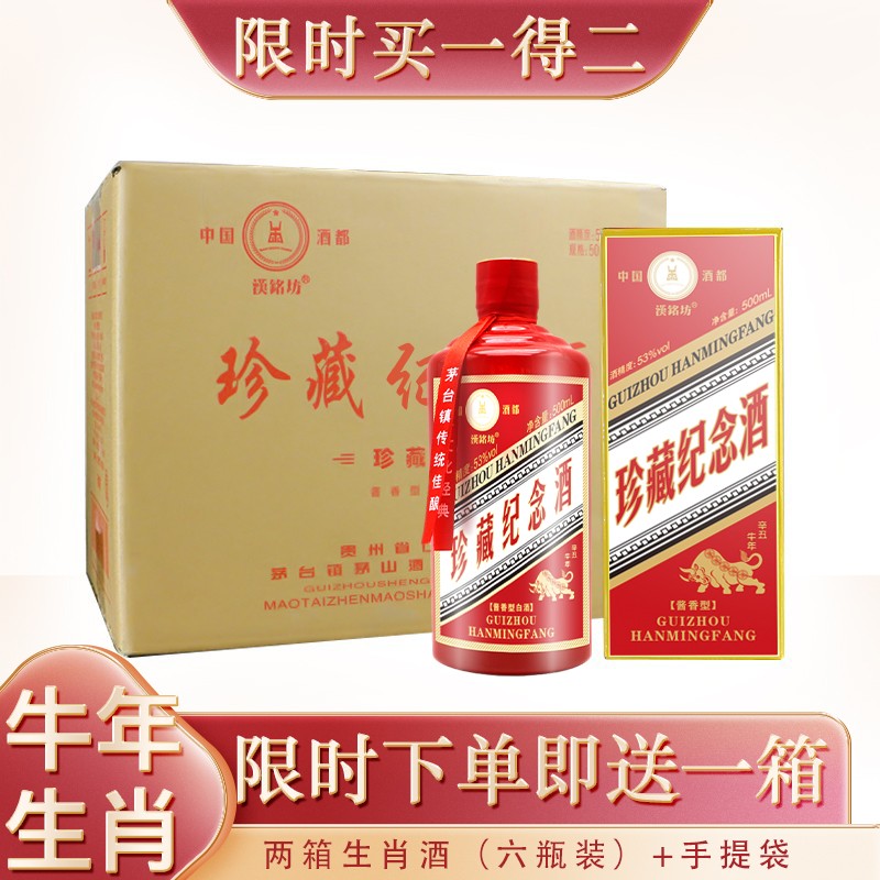 【漏洞299到手2箱】贵州茅台 牛年生肖纪念酒53度酱香型 500ml*6瓶