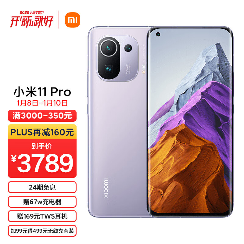 京东小米11 pro 5g 骁龙888 2k amoled. 来自淘宝天猫密令红包 - 微博
