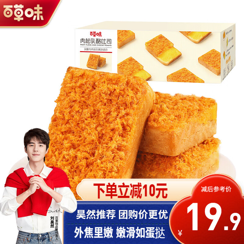 【漏洞18.9元】百草味 肉松乳酪吐司 520g