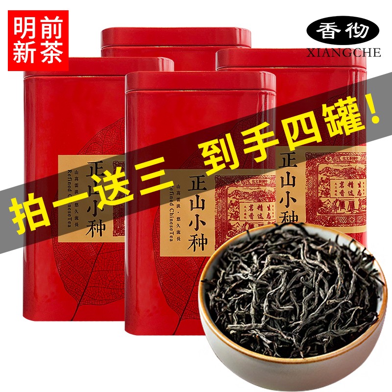 【拍一发四】香彻 蜜香型茶叶新茶武夷山红茶正山小种 100g/罐