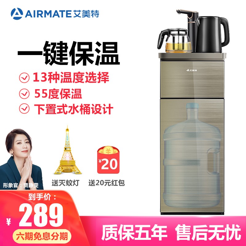 【旗舰店】艾美特（Airmate） 家用茶吧机下置式饮水机