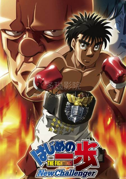 第一神拳第二季