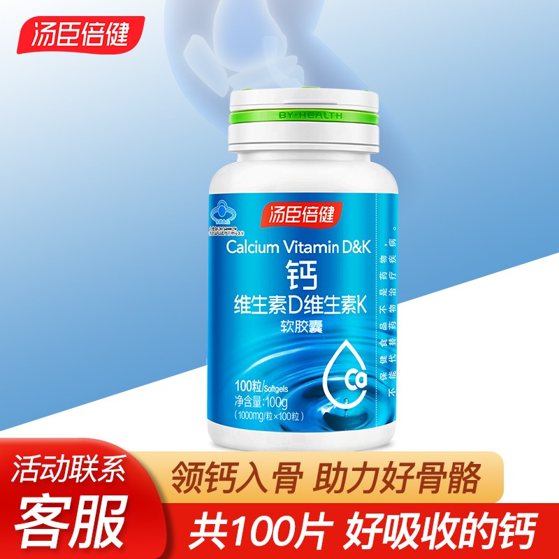 汤臣倍健钙片液体钙维生素DK软胶囊 1瓶共100粒