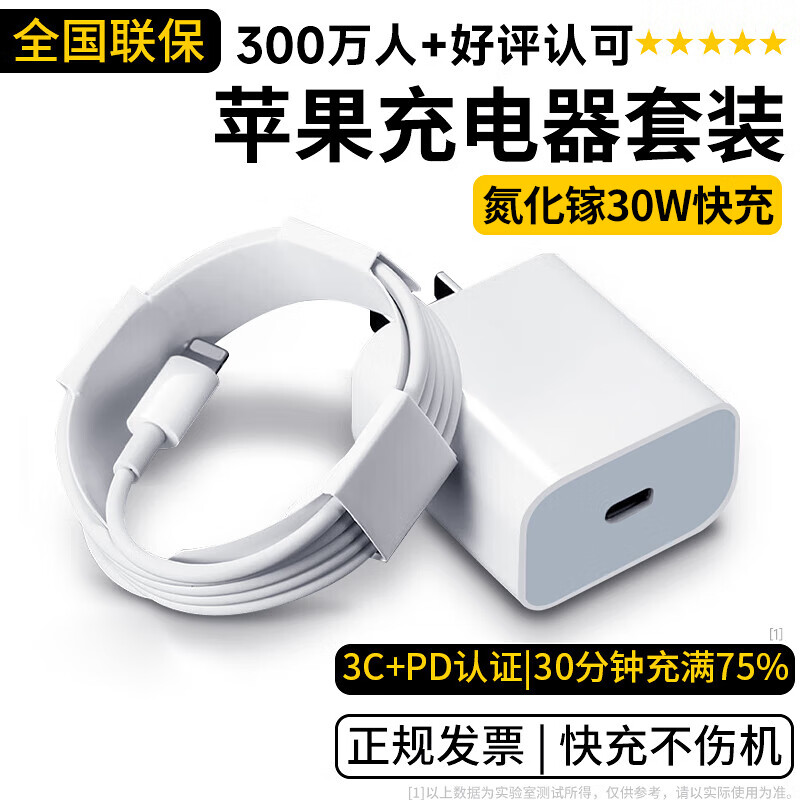 【旗舰店】勒盛 苹果快充充电器套装 PD快充头30W+1米快充线