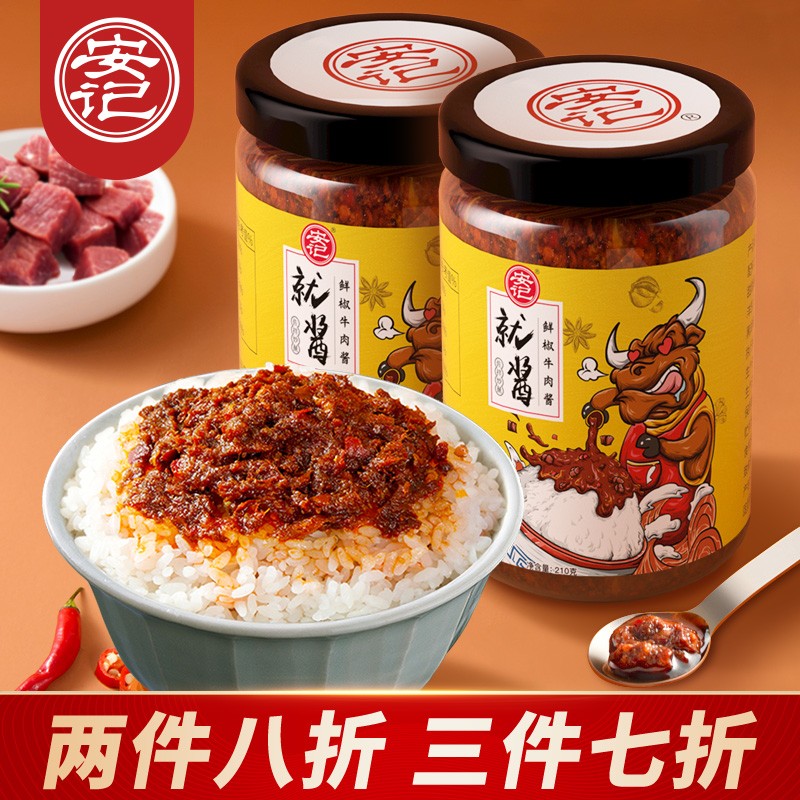 【旗舰店】安记 鲜椒牛肉酱210g*2瓶