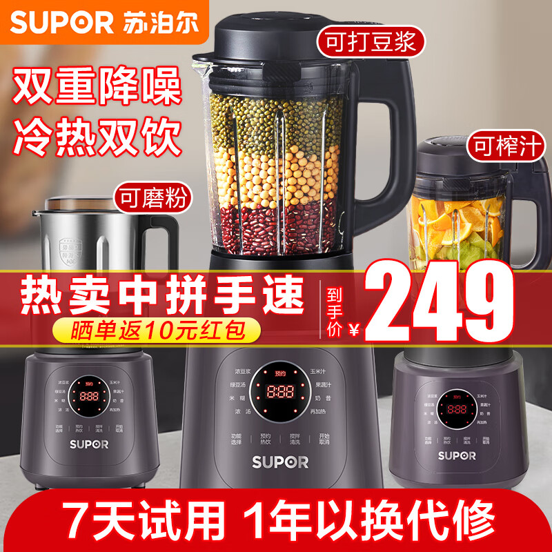 【旗舰店！到手219】苏泊尔（SUPOR） 破壁机家用