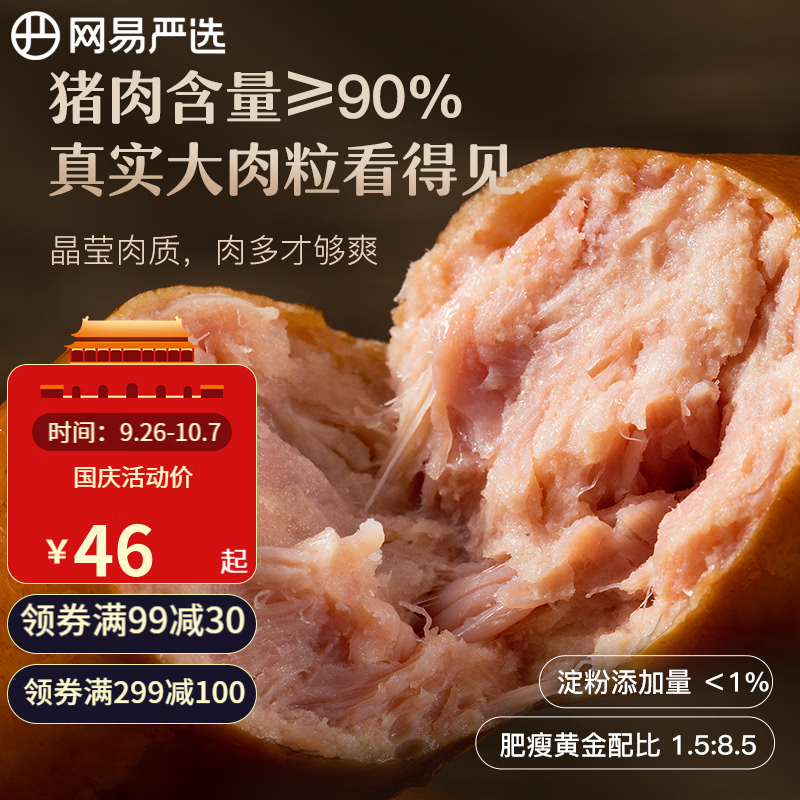 【旗舰店】网易严选 开袋即食香肠 原味250克/袋+黑胡椒味250克/袋