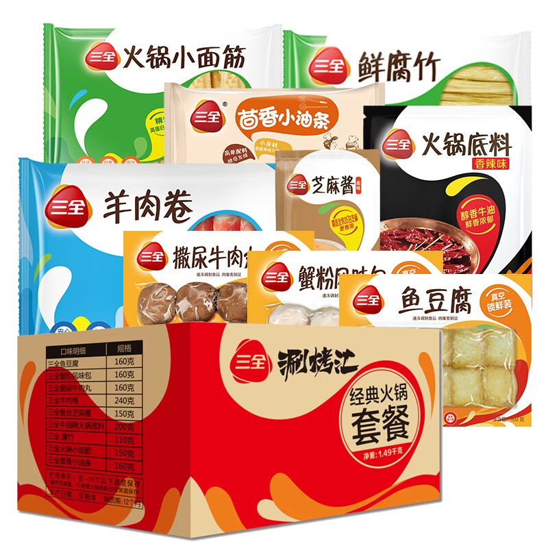 春日好味,家庭聚会,三全涮烤汇!指路京东 .展开全文 c ￥-1.