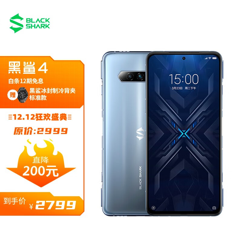 黑鲨4 12gb 128gb 凌光灰