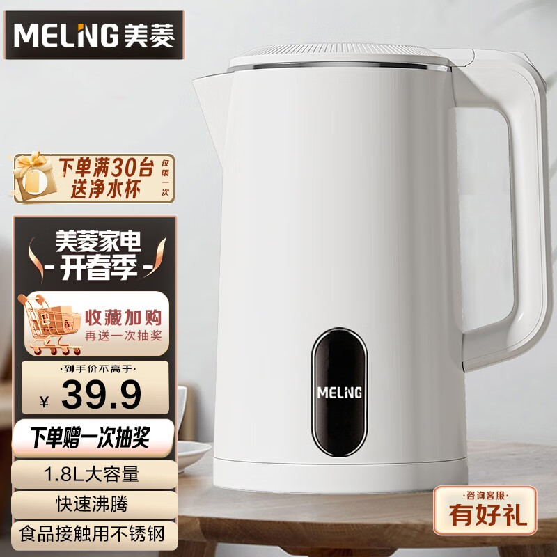 美菱（MeiLing） 电水壶水壶 1.8L