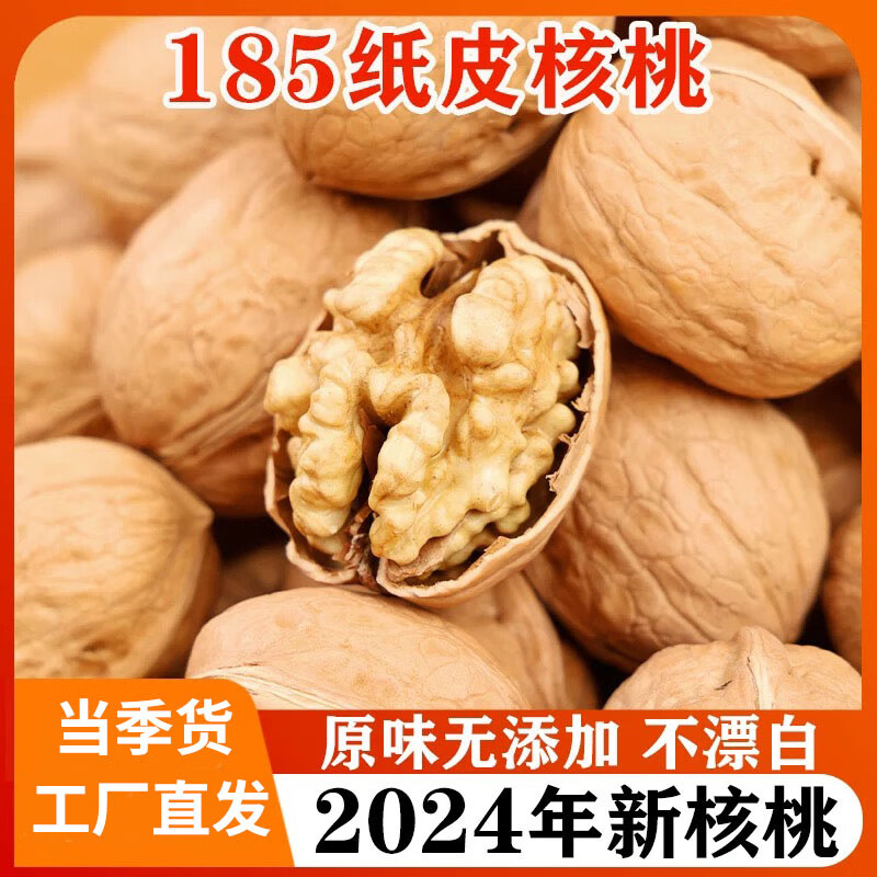 【JD旗舰店】汇诚 新疆阿克苏185正宗纸皮核桃 3斤