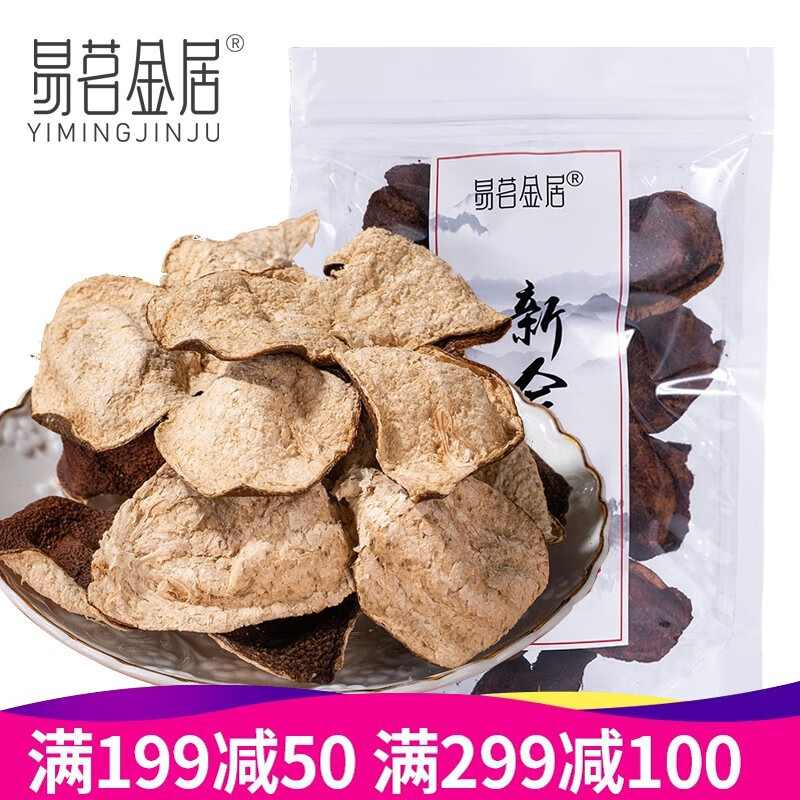 【官方旗舰店】易茗金居 广东正宗地道八年老陈皮 80g*3袋