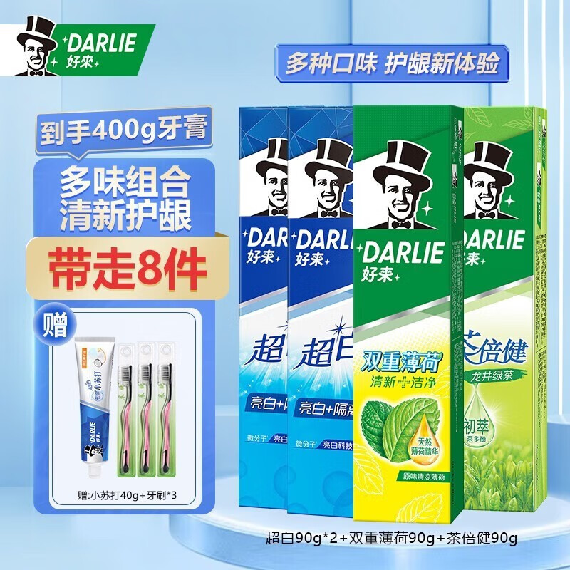 【旗舰店】好来（DARLIE）牙膏 超白90g*2+双重薄荷90g+茶倍健90g