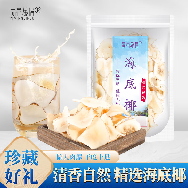 【官方旗舰店】易茗金居 海底椰 50g*3袋