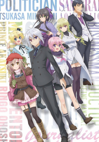 超人高中生们即使在异世界也能从容生存