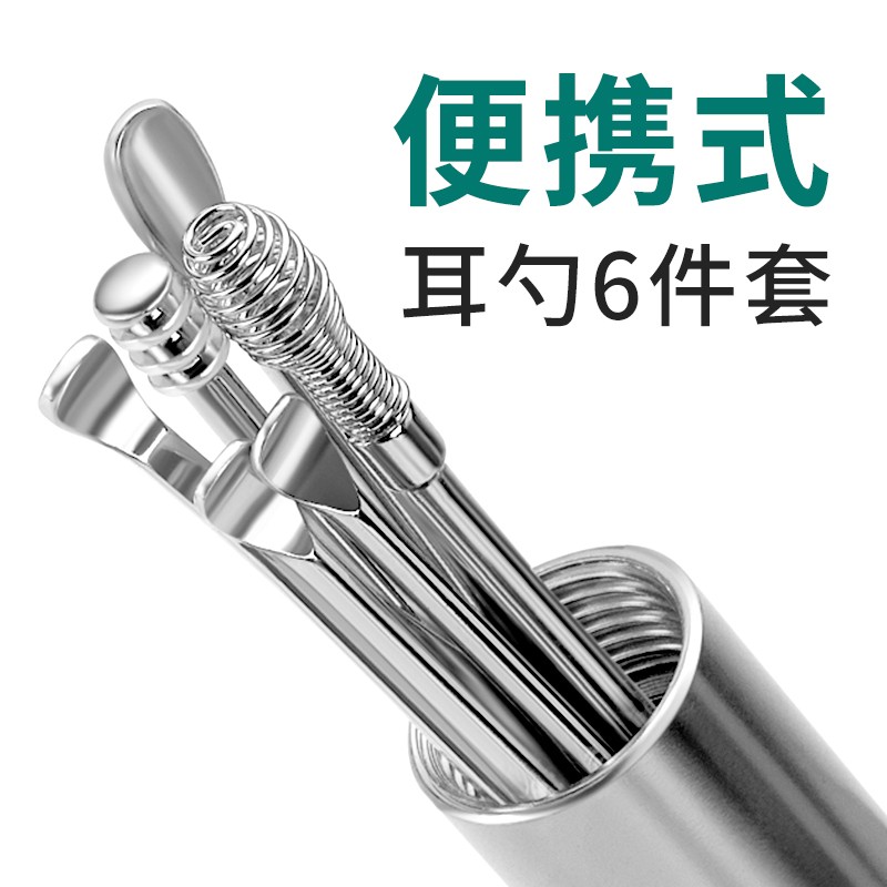 【京东旗舰】宜甜 便携挖耳勺6件套（高档银-带收纳筒）