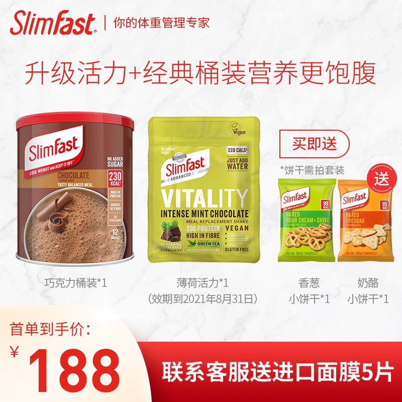 【海外旗舰店】SlimFast 高蛋白膳食代餐粉 1巧克力桶+1薄荷冰淇淋奶昔