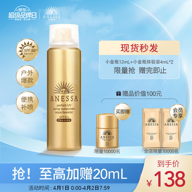 anessa/安熱沙水能戶外防曬噴霧60g(防曬噴霧 便攜補噴 面部身體