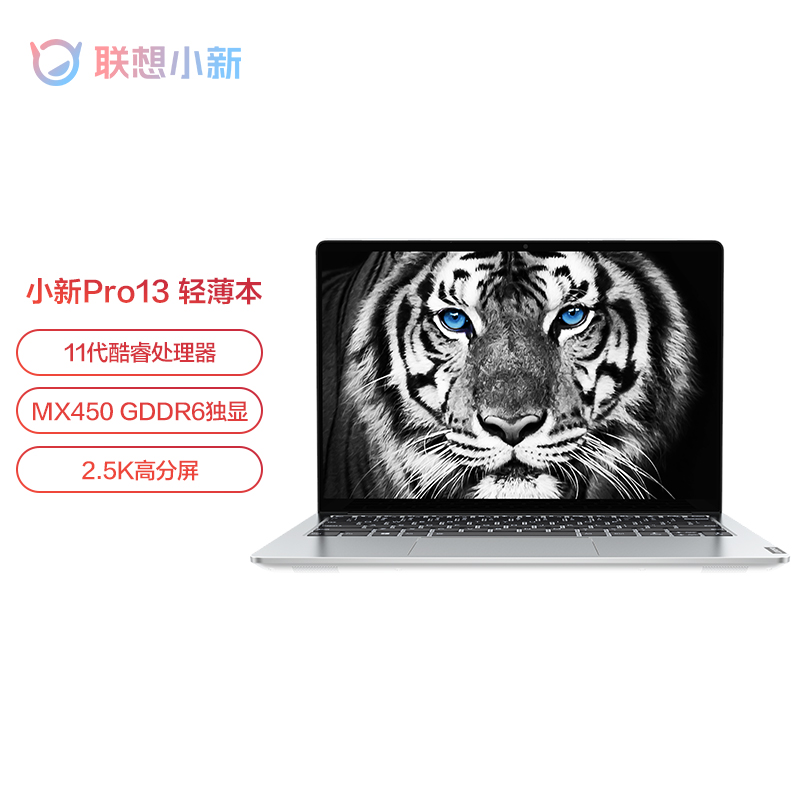 如何评价联想小新pro13 2021款?与上一代有什么改进?