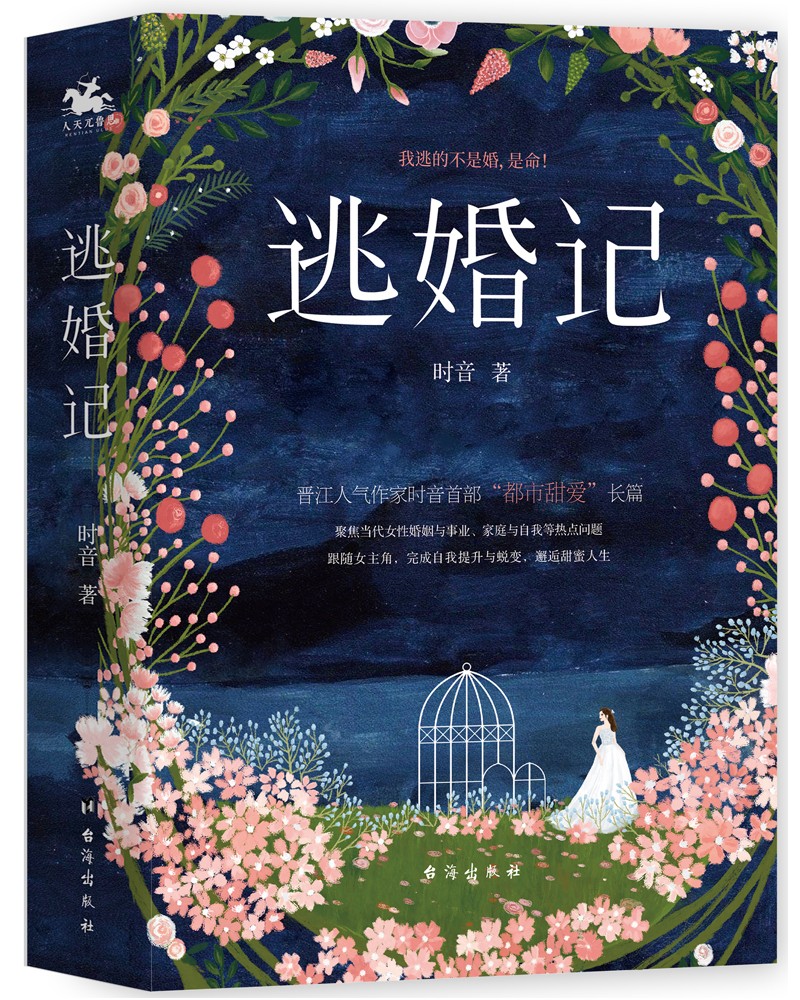 京东购买地址n逃婚记67676767当当购买地址o网页链接《逃婚记