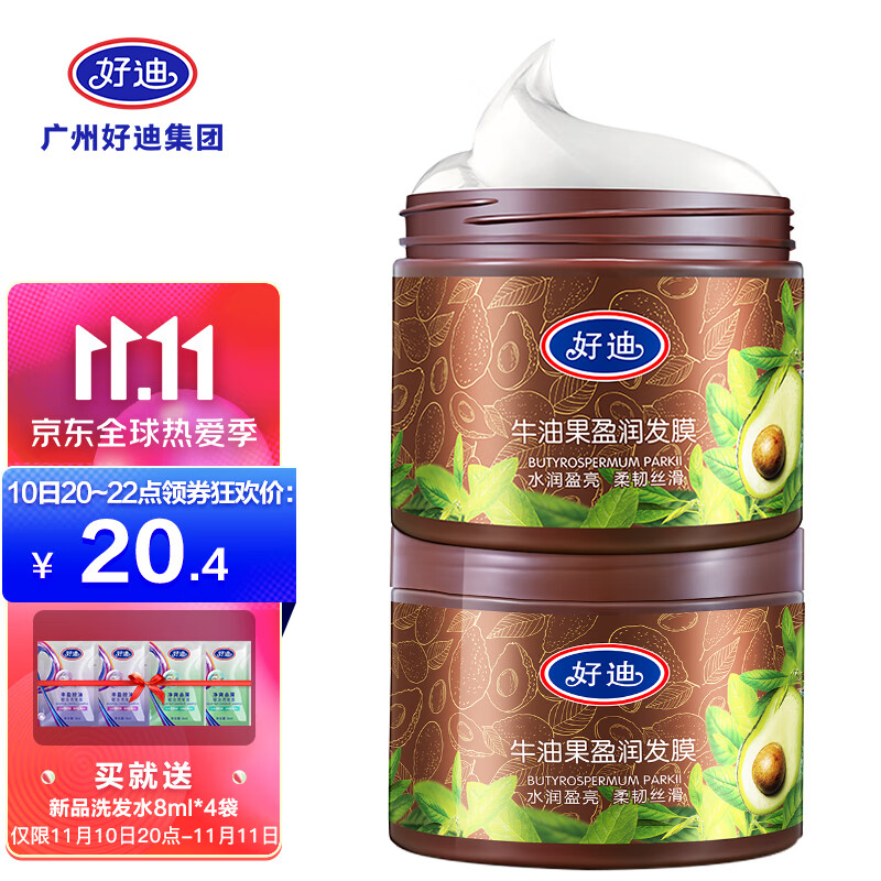 【?19.9包邮】好迪 免蒸焗油牛油果护发发膜 500g*2罐（含赠）