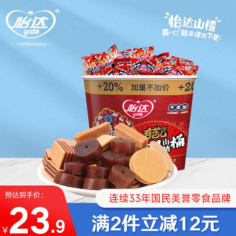 【旗舰店】怡达 4种口味全家什锦桶山楂国潮桶 540g