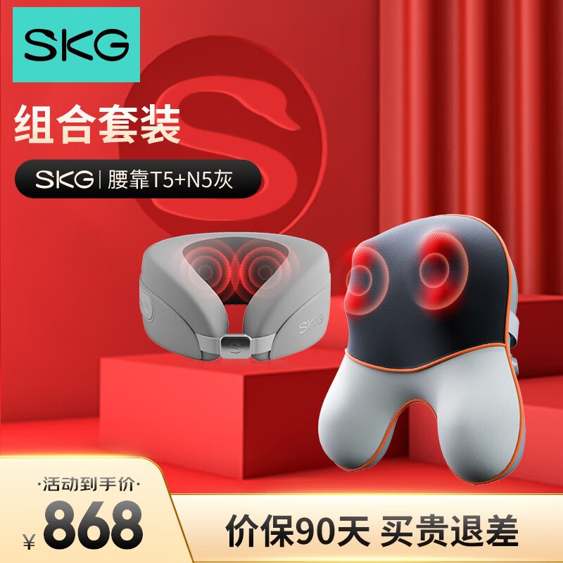 SKG 腰部按摩器 腰靠T5+N5灰【物理揉捏礼】