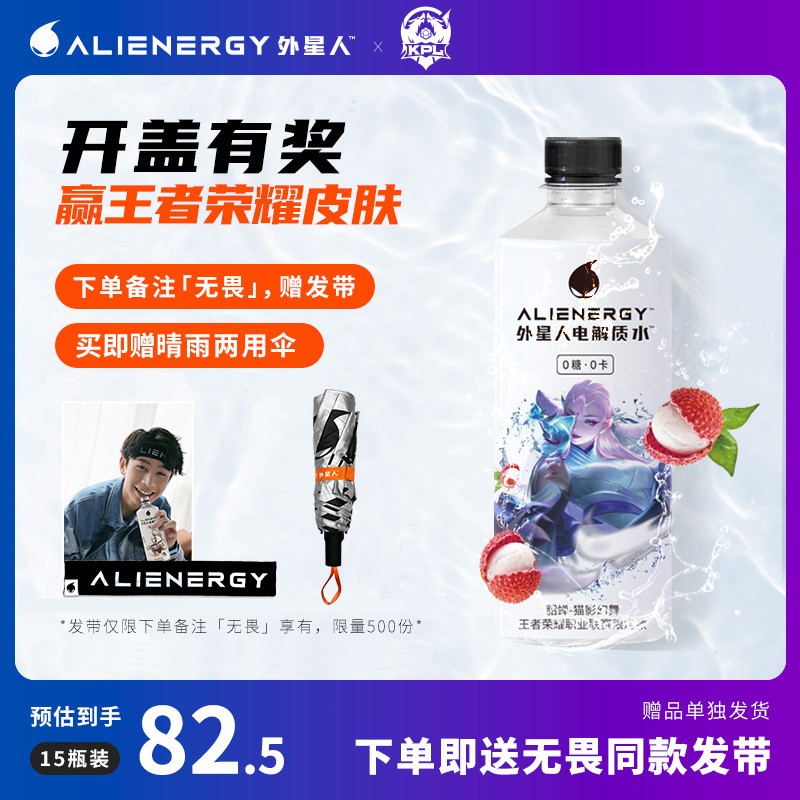 外星人电解质水 kpl王者荣耀职业联赛官方合作饮料荔枝海盐味 500ml*