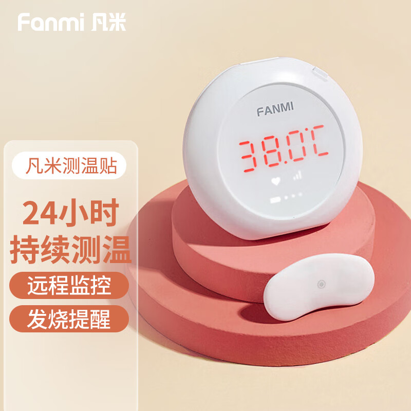 凡米 智能体温计温度贴婴儿电子温度计24小时体温监测儿童老人腋下