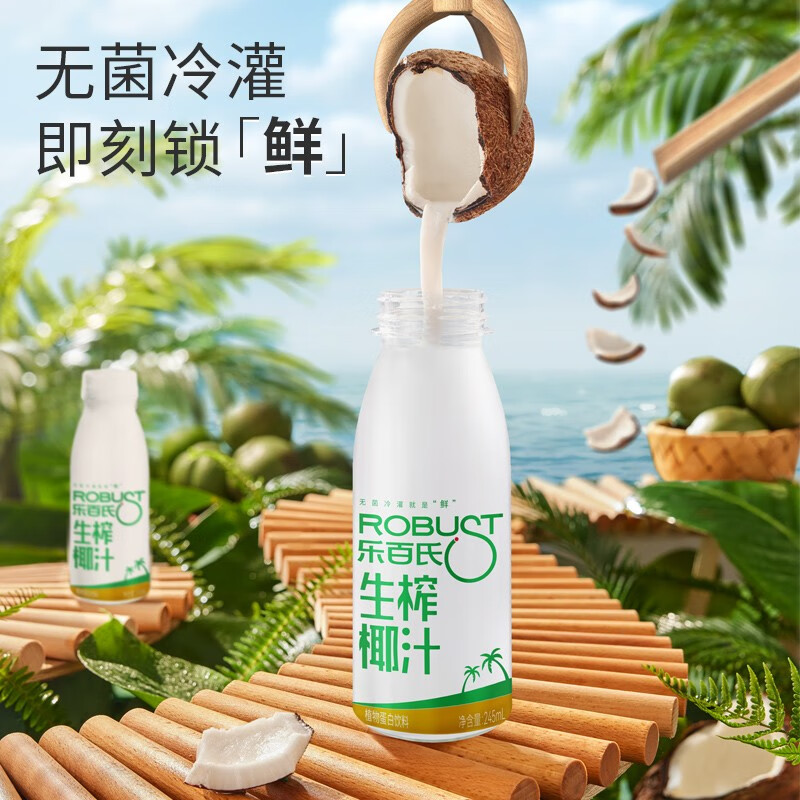 【官方旗舰店】乐百氏（robust） 生榨椰汁245ml*10瓶