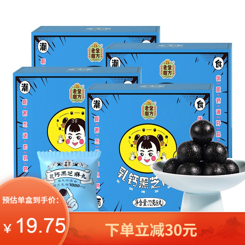 【旗舰店】老金磨方坊 乳钙黑芝麻丸 72g*4盒