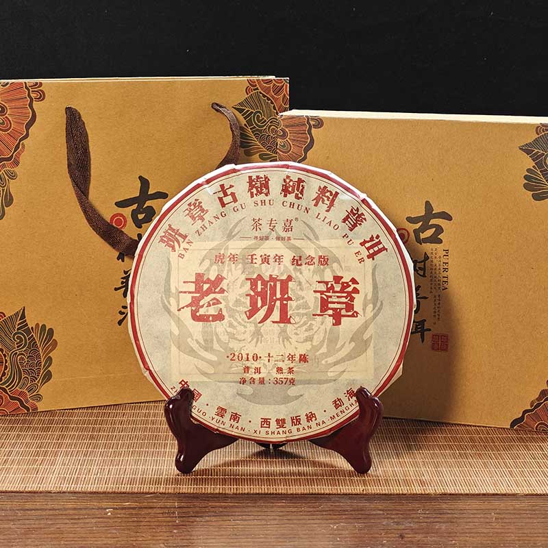 茶专嘉 云南普洱陈年古树12年以上老班章熟茶茶饼357g/礼盒装