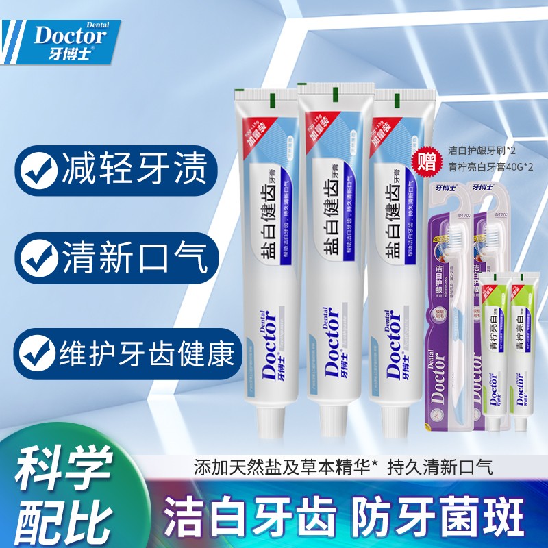 抖音同款牙博士盐白健齿牙膏洁白去渍淡.