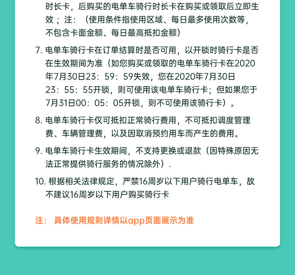 青桔电动车收费方式图片