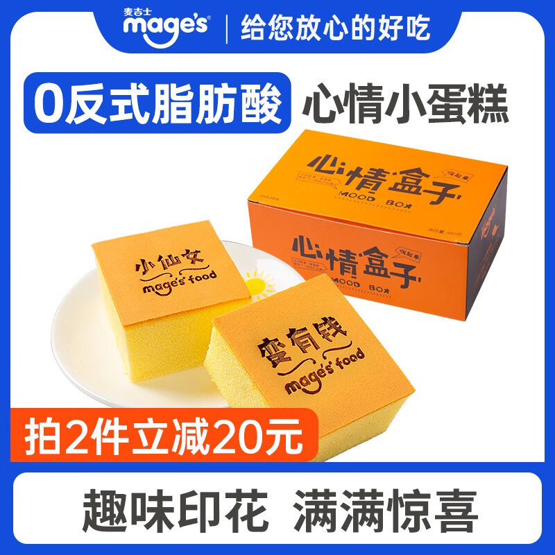【旗舰店】麦吉士 心情蛋糕小面包 460g（约7个一盒）