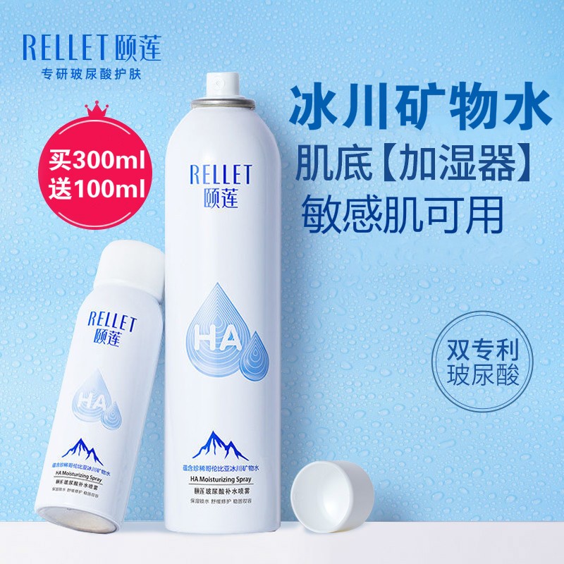 【旗舰店】颐莲（RELLET）玻尿酸补水保湿喷雾300ml