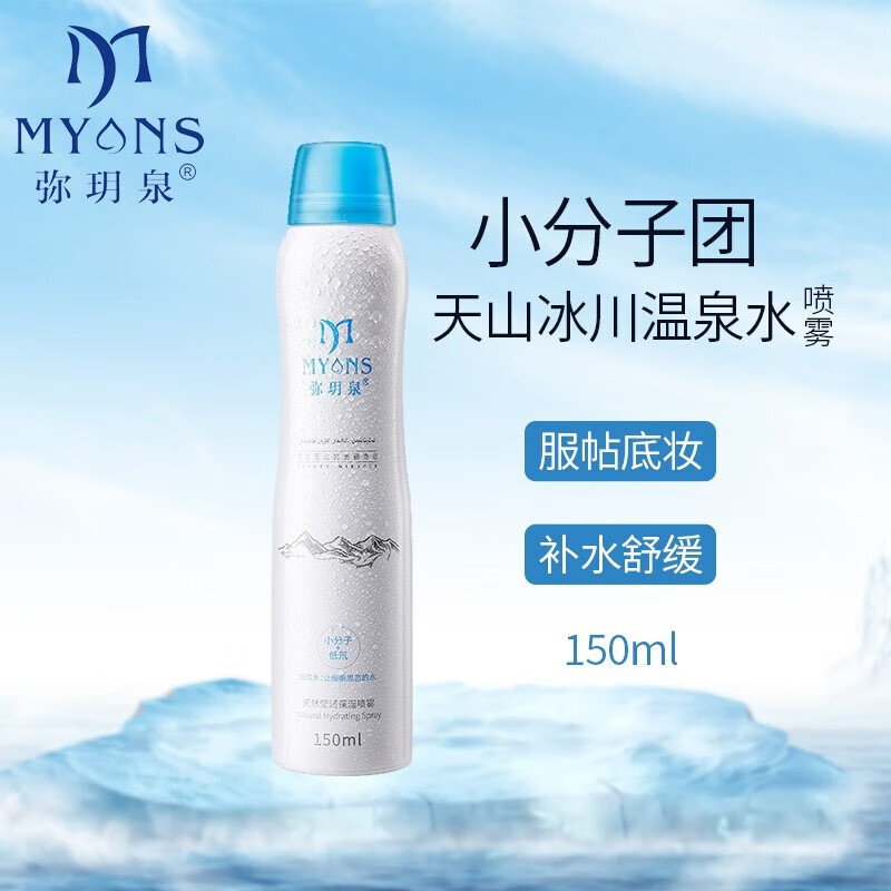 【旗舰店】弥玥泉 小分子补水喷雾150ml