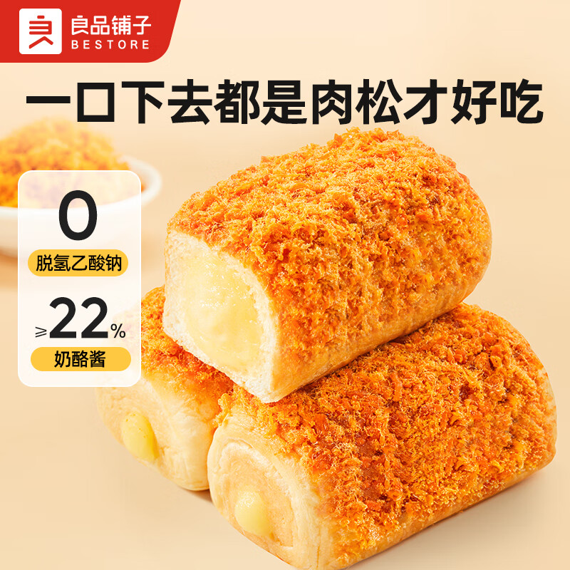 【自营包邮】良品铺子 肉松奶酪面包500g/箱