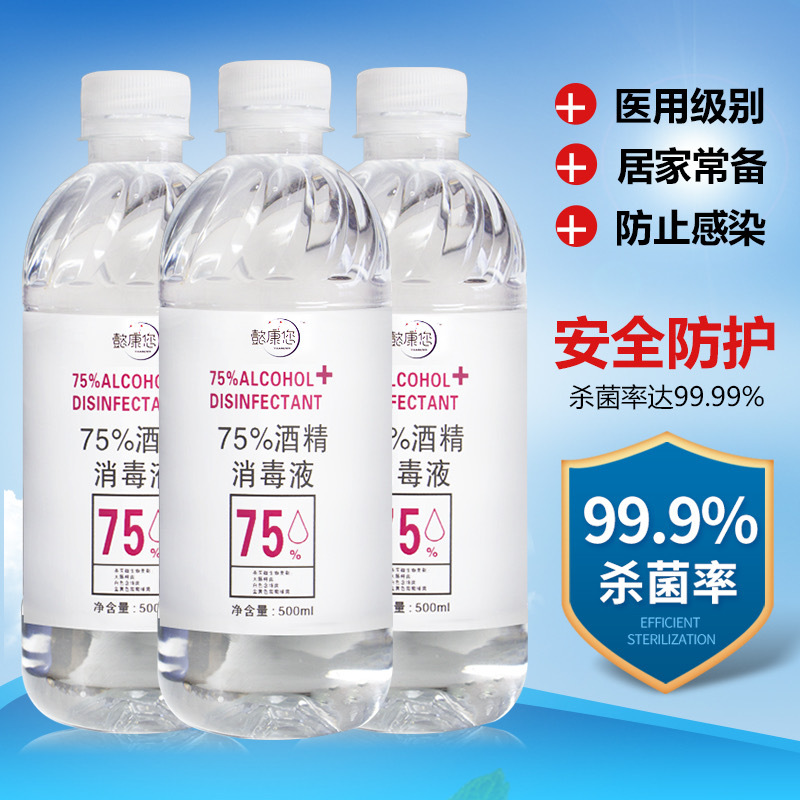 【旗舰店】75%医用酒精消毒液500ml*3瓶