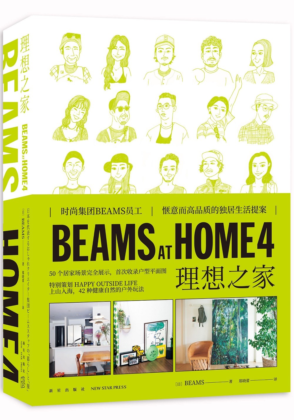 beams at home   理想之家