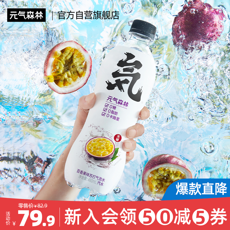 元气森林新品百香果味0糖0脂0卡苏打水气泡水480ml*15瓶装 整箱