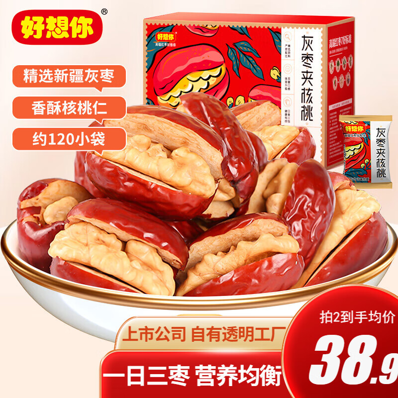 【JD旗舰店】好想你 灰枣夹核桃660g 独立包装